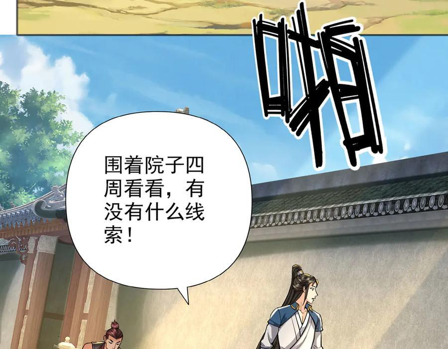第295话 祭灵焚香 第17页