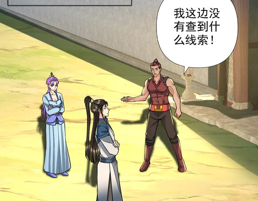 第295话 祭灵焚香 第21页