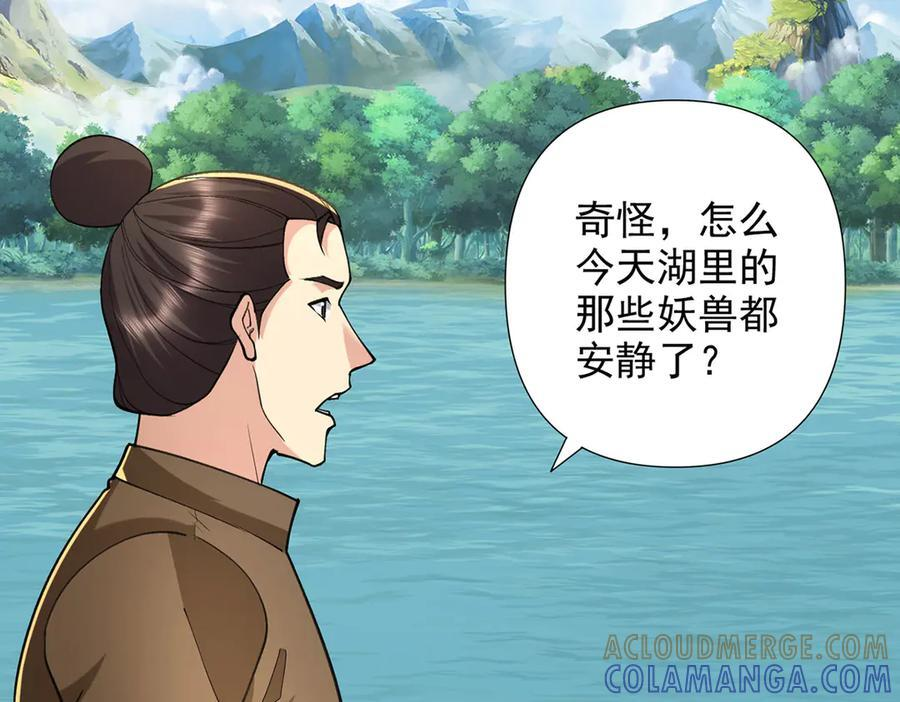 第295话 祭灵焚香 第31页