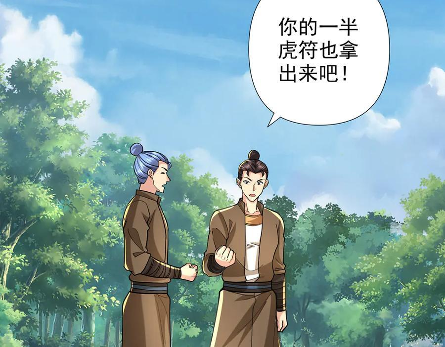 第295话 祭灵焚香 第36页