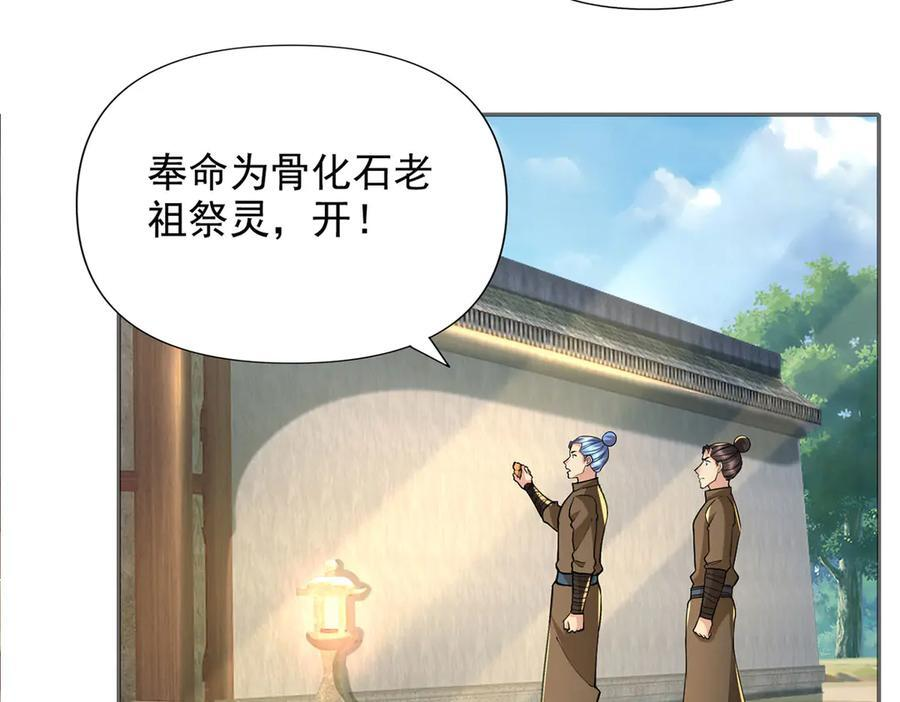 第295话 祭灵焚香 第41页