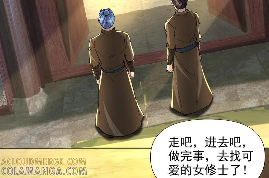 第295话 祭灵焚香 第43页
