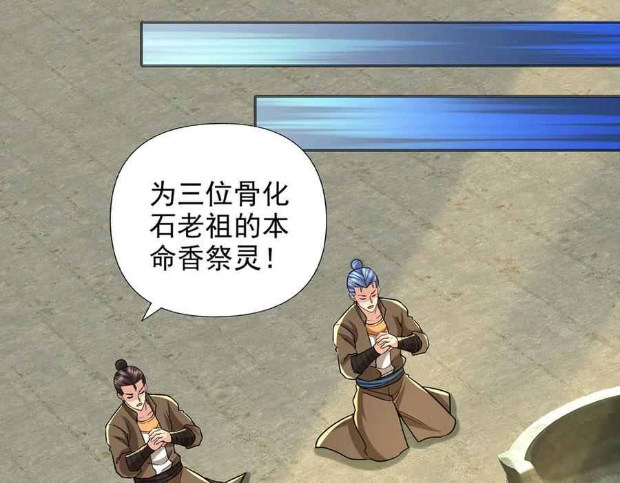 第295话 祭灵焚香 第47页