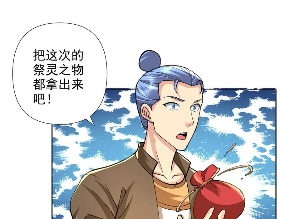 第295话 祭灵焚香 第50页