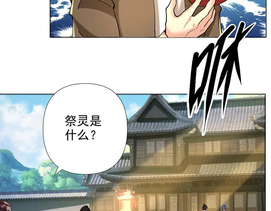 第295话 祭灵焚香 第51页