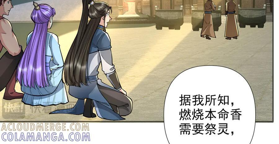 第295话 祭灵焚香 第52页