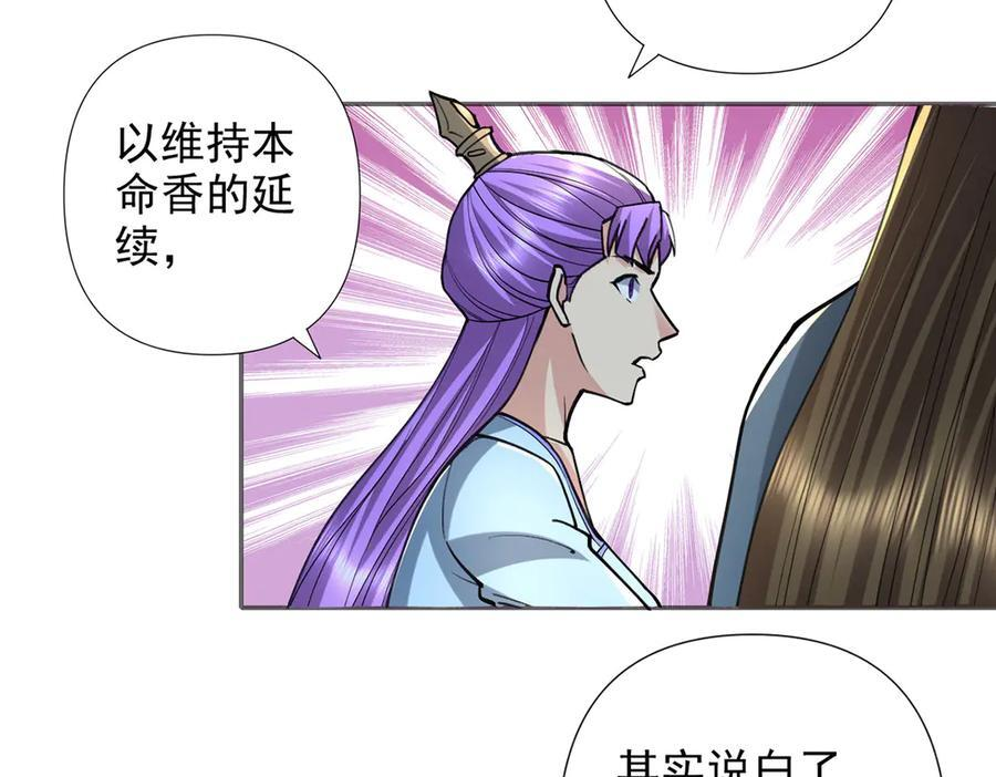 第295话 祭灵焚香 第53页