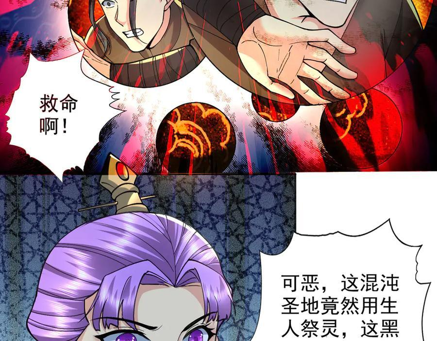 第295话 祭灵焚香 第59页
