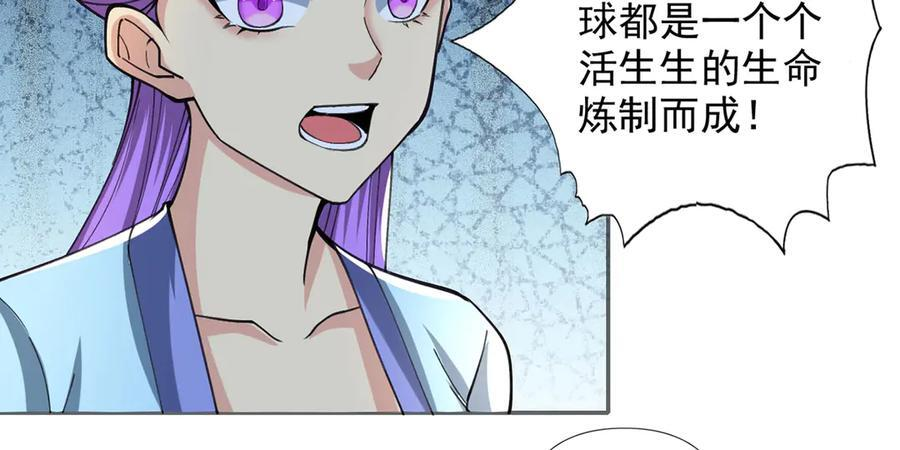 第295话 祭灵焚香 第60页
