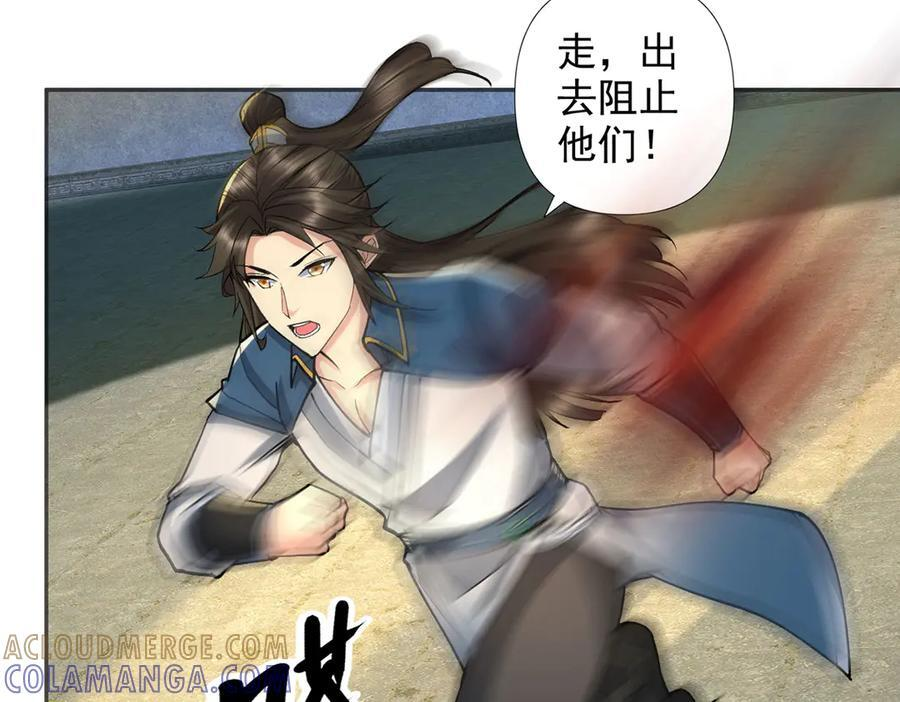 第295话 祭灵焚香 第61页