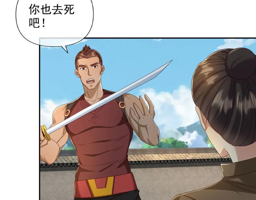 第296话 没那么容易 第24页