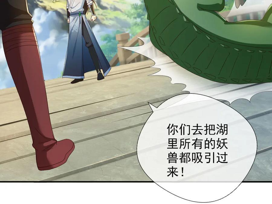 第297话 妖王出没，速战速决 第6页