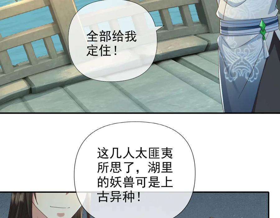 第297话 妖王出没，速战速决 第11页