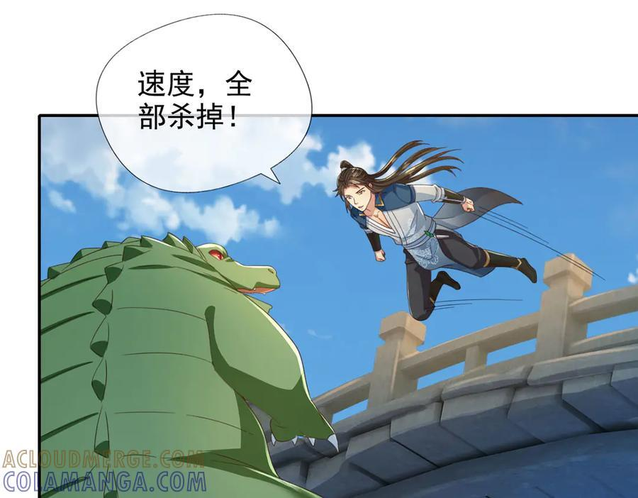 第297话 妖王出没，速战速决 第13页
