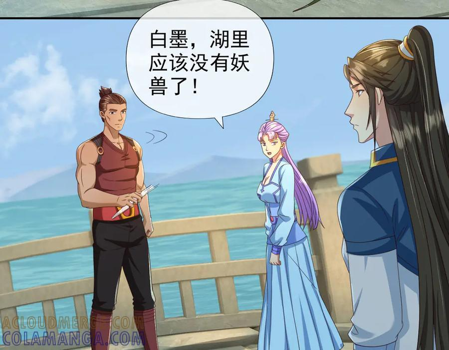 第297话 妖王出没，速战速决 第16页