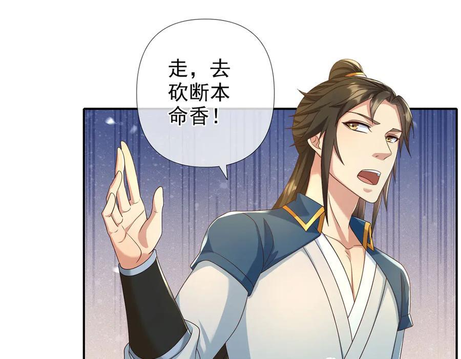 第297话 妖王出没，速战速决 第18页