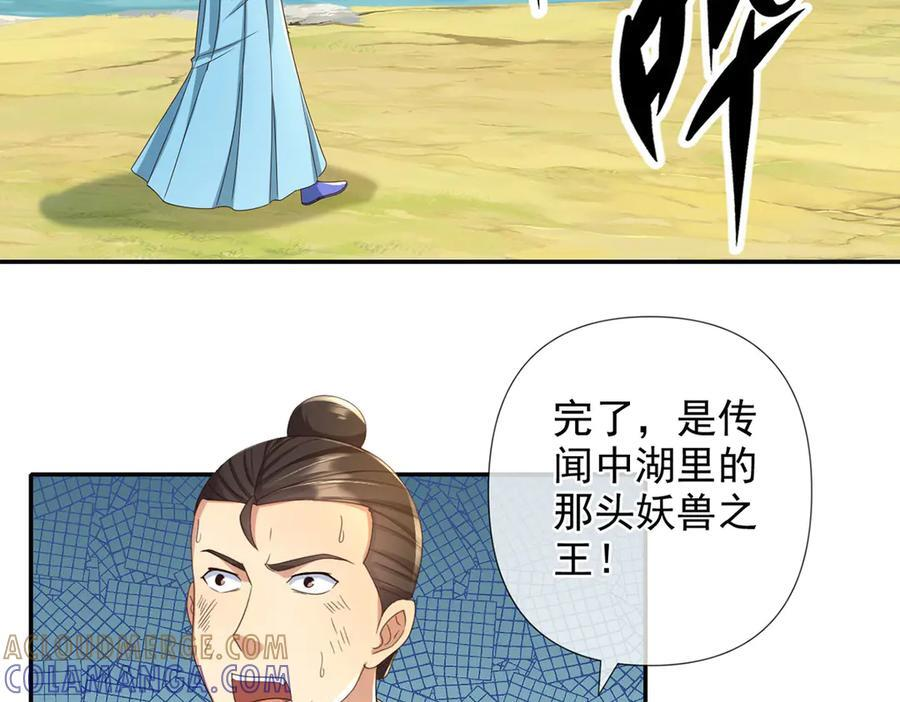 第297话 妖王出没，速战速决 第22页