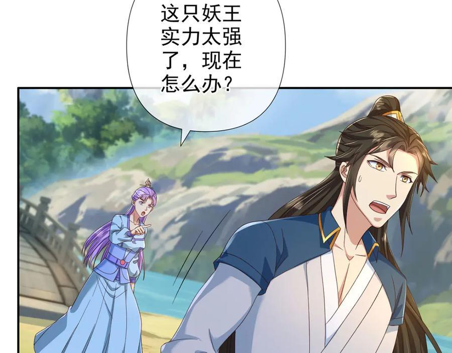 第297话 妖王出没，速战速决 第39页