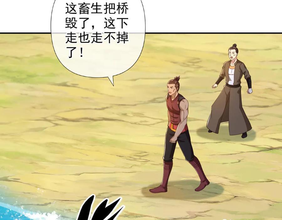 第297话 妖王出没，速战速决 第44页