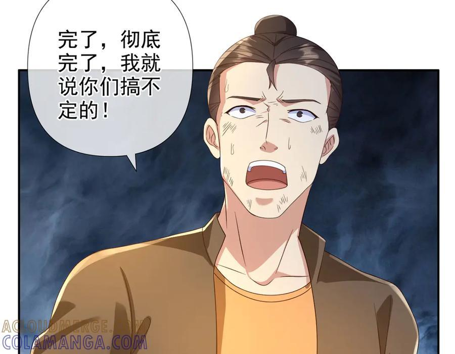 第297话 妖王出没，速战速决 第46页