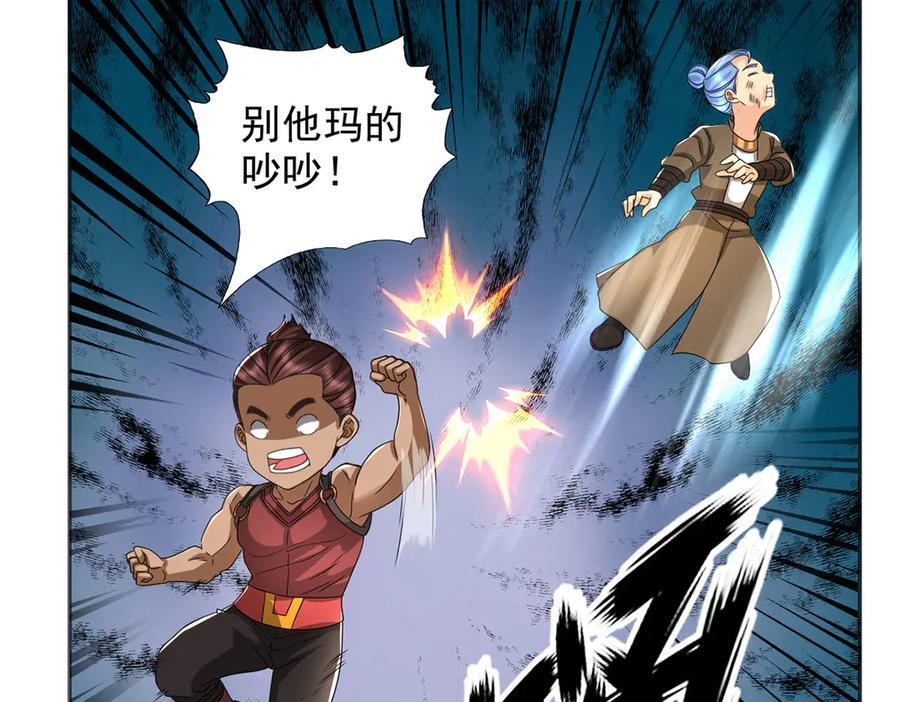 第297话 妖王出没，速战速决 第48页