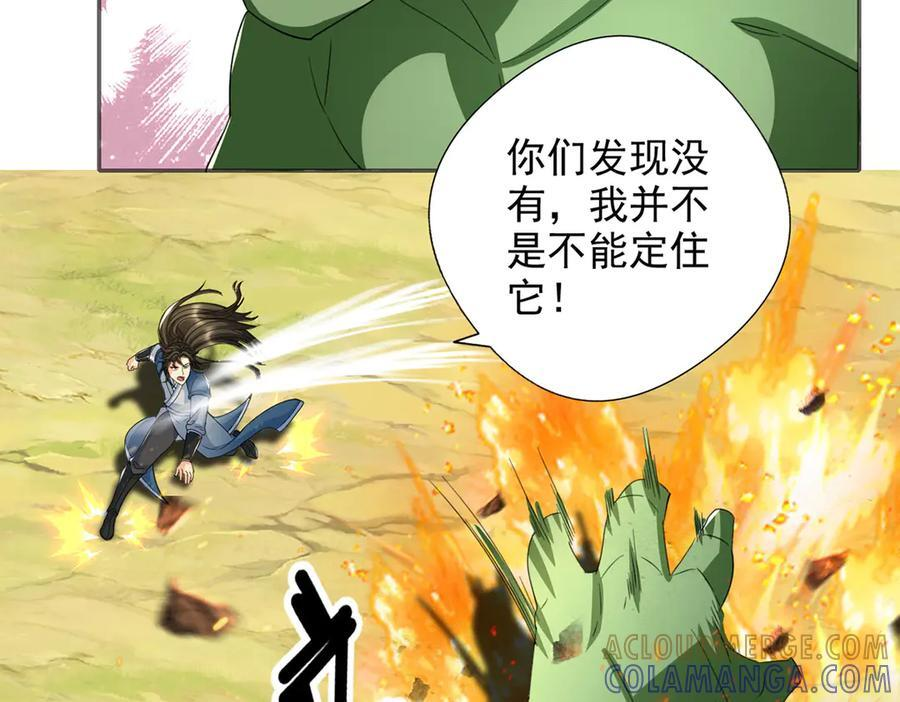 第297话 妖王出没，速战速决 第55页
