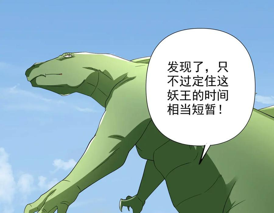 第297话 妖王出没，速战速决 第57页