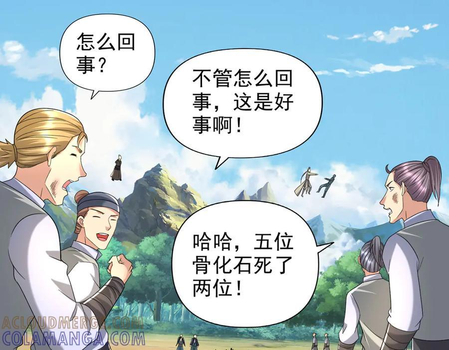 第299话 圣玄宗的胜利 第4页