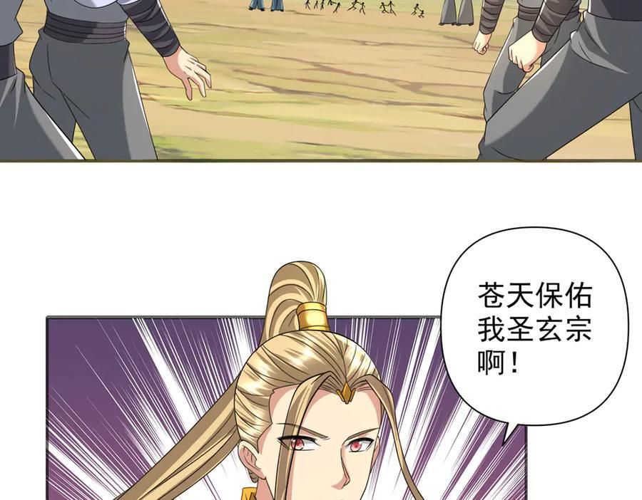 第299话 圣玄宗的胜利 第5页