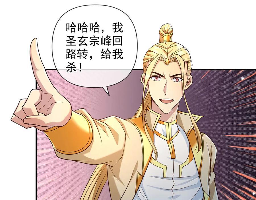 第299话 圣玄宗的胜利 第18页