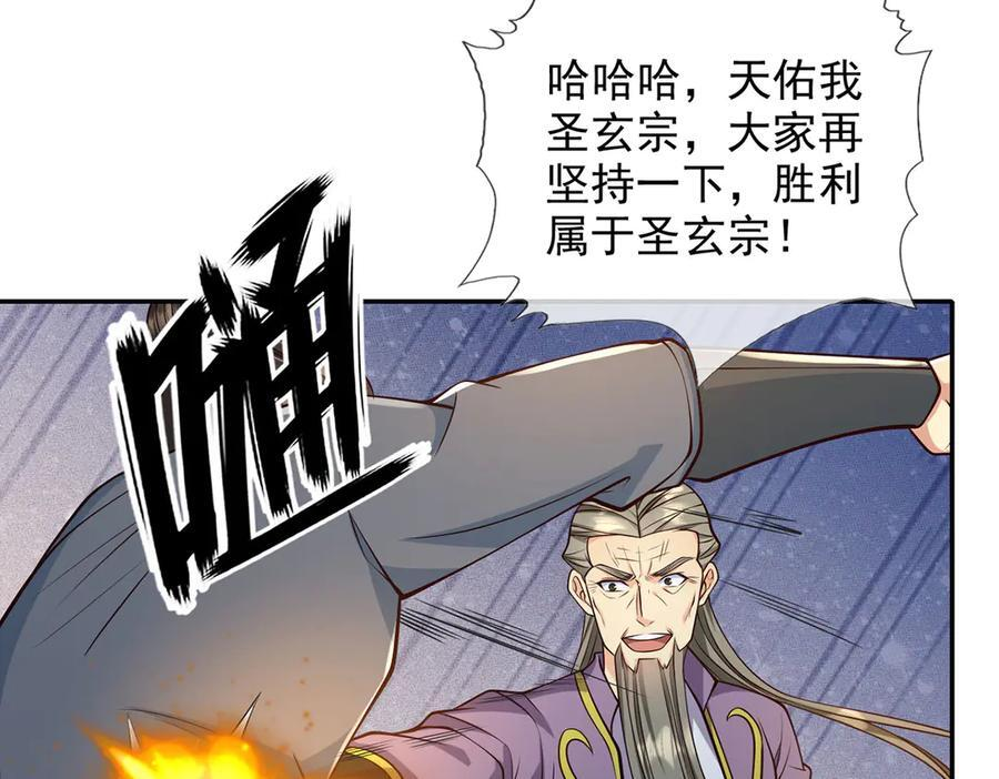 第299话 圣玄宗的胜利 第21页