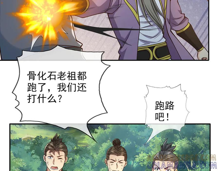 第299话 圣玄宗的胜利 第22页