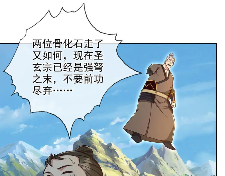 第299话 圣玄宗的胜利 第24页