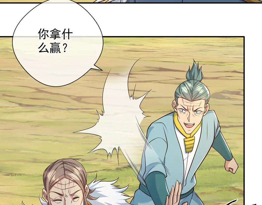 第299话 圣玄宗的胜利 第27页