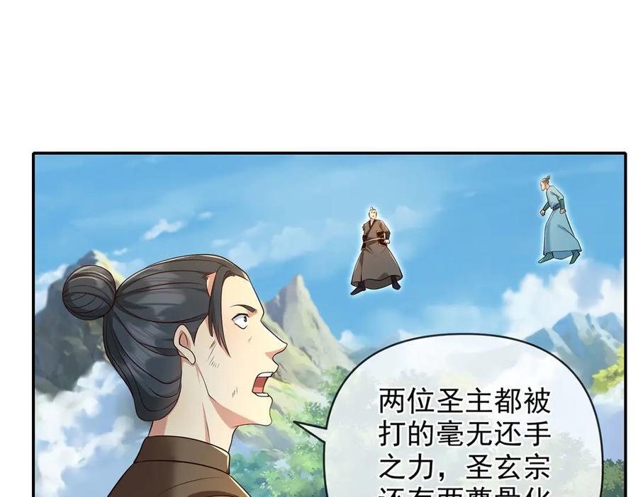第299话 圣玄宗的胜利 第32页