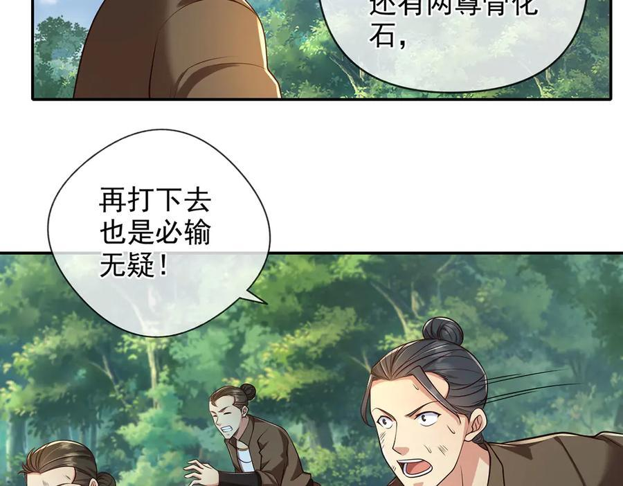 第299话 圣玄宗的胜利 第33页
