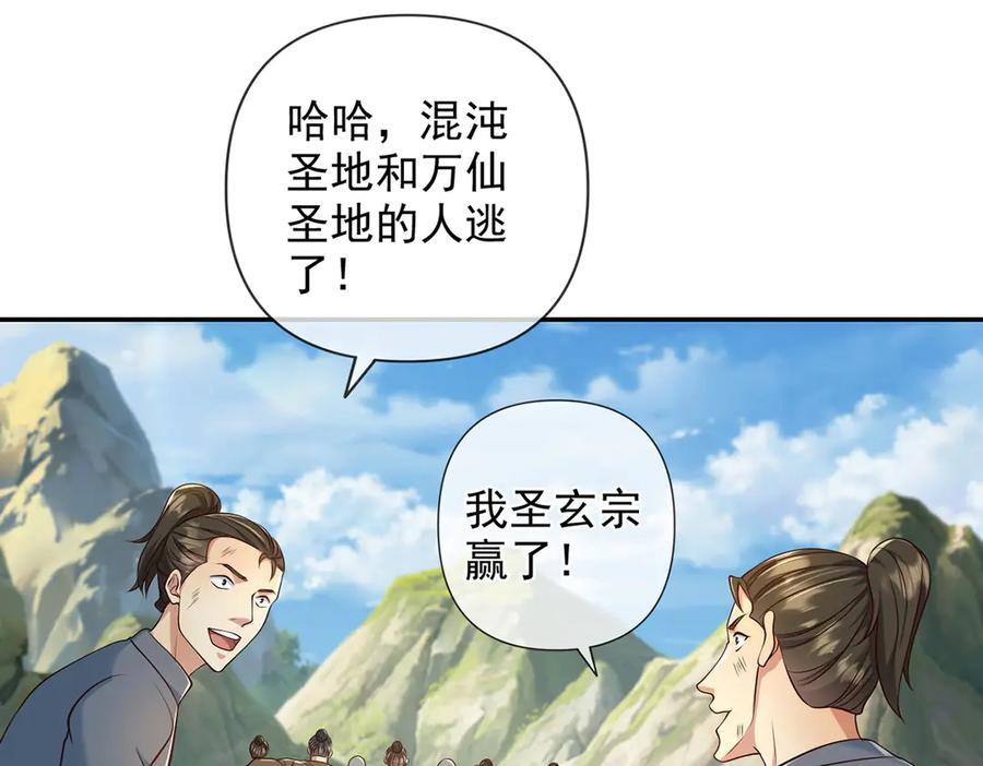 第299话 圣玄宗的胜利 第35页