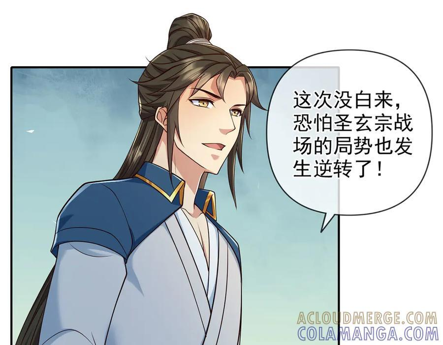 第299话 圣玄宗的胜利 第40页