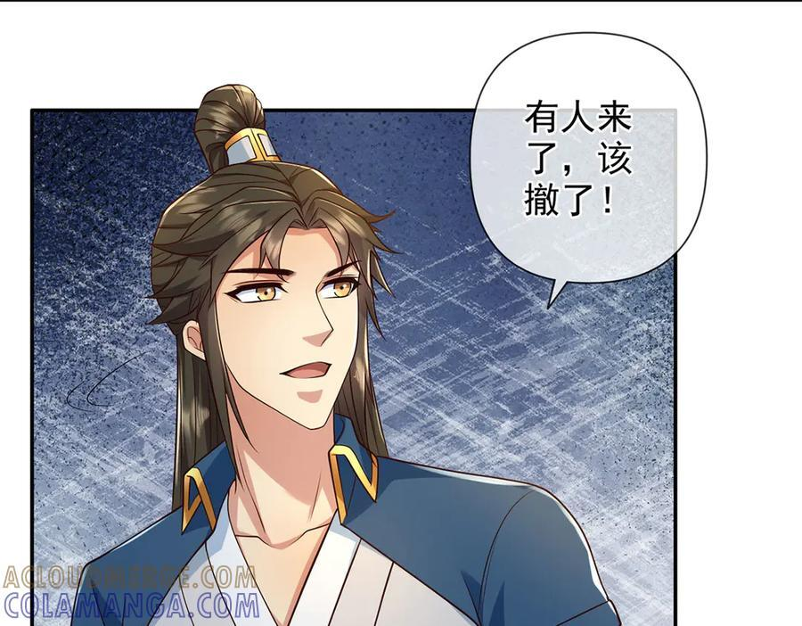 第299话 圣玄宗的胜利 第43页