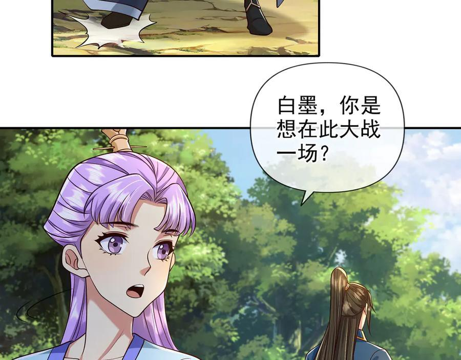第299话 圣玄宗的胜利 第48页