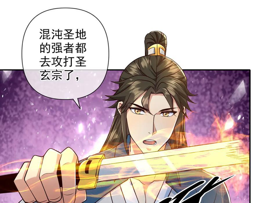 第299话 圣玄宗的胜利 第50页