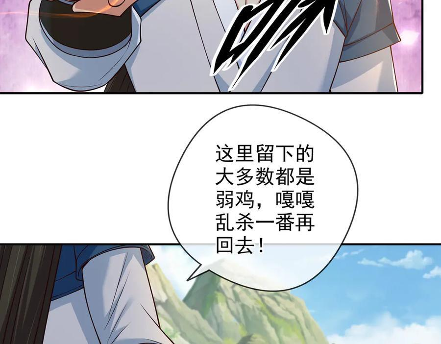 第299话 圣玄宗的胜利 第51页