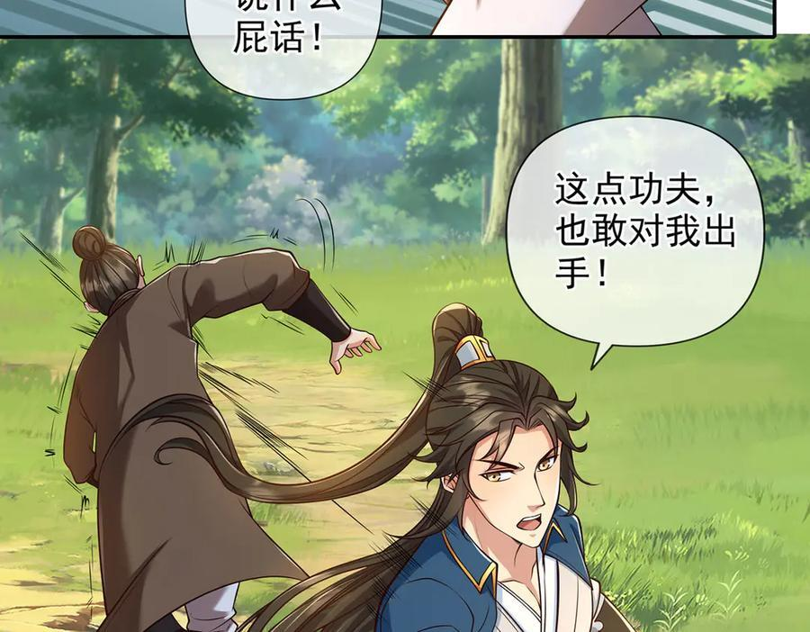 第299话 圣玄宗的胜利 第57页
