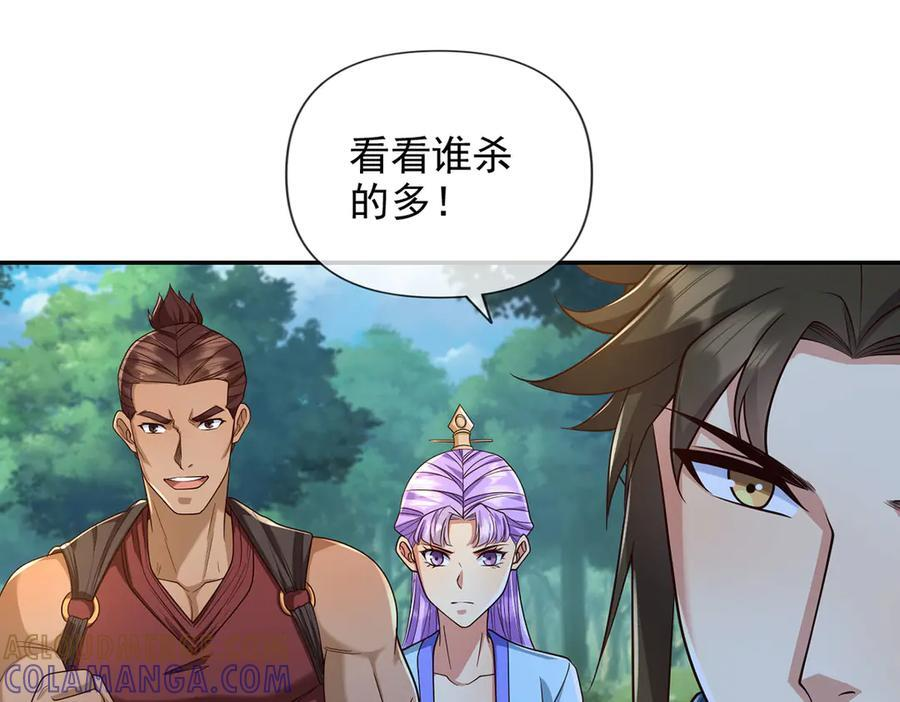 第300话 晋升少宗主 第4页