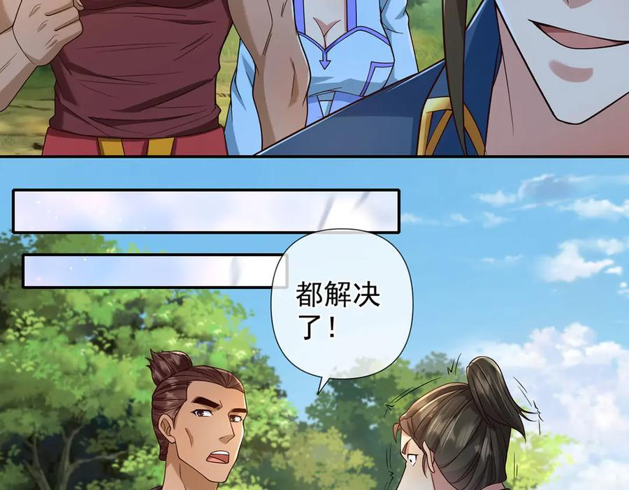第300话 晋升少宗主 第5页