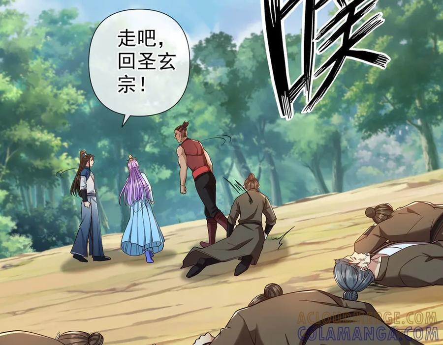 第300话 晋升少宗主 第7页