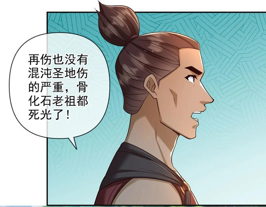 第300话 晋升少宗主 第11页