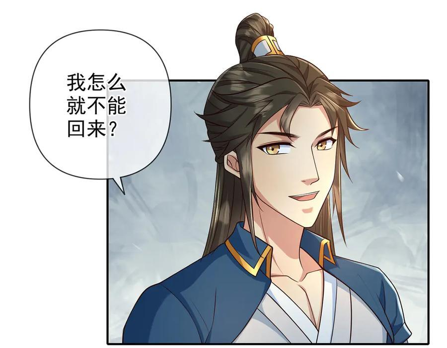 第300话 晋升少宗主 第14页