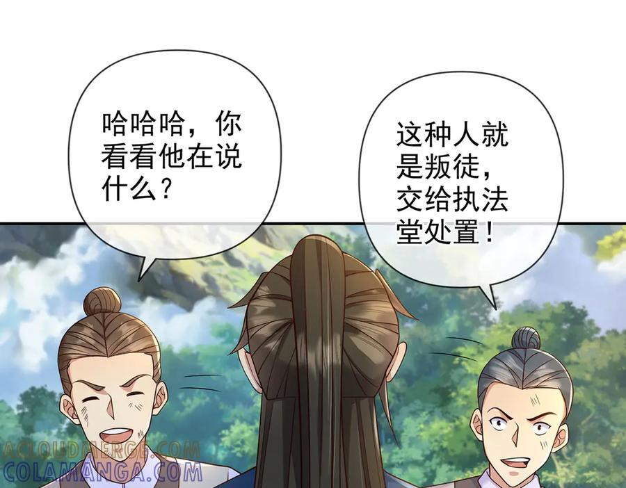 第300话 晋升少宗主 第19页
