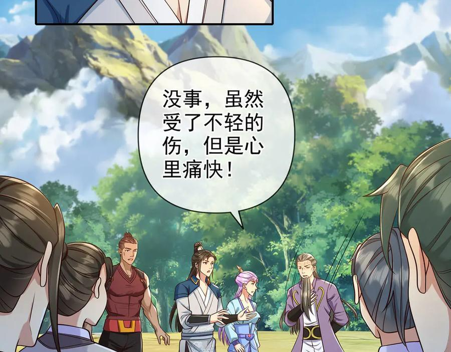 第300话 晋升少宗主 第23页